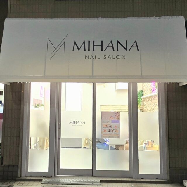 オープンに向けて着々と準備が進み、いよいよ最終段階に入りました💅✨

現在、プレオープンを開催しています。
まだ完全な状態ではありませんが、1人でも多くの方MIHANAを知っていただきたいという想いから、今だけの限定価格で実際の施術をご体験いただけます。
プレオープンは、お店づくりの大切な時間でもあります。
ご来店いただいた皆さまと一緒に、より良いサロンへと成長していけたら嬉しいです☺️

ご予約・お問い合わせはDMからお待ちしております！

#MIHANAネイルサロン  #ネイル #ネイルサロン #韓国ネイル #西川口ネイル